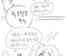 합법ㅅㅌ와 불법오네 만화.manwha