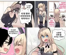 소꿉친구한테 협박당해서 코스프레하는.manwha