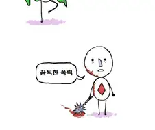 사랑과 우정과 조화의 힘.Manhwa