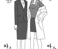 백합)성실선생님 vs 갸루선생님