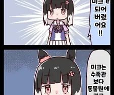 말딸)(핫산) 키류인씨와 다크 해피미크.manhwa