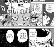 드래곤볼) 진짜 캐릭성하나는 독특한 놈