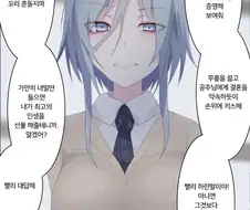 나를 복종시키려는 얀데레.manhwa