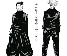 주식) 두 사람은 문제아지만 최강