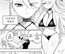 갸루녀가 배에 가득 채운 채 돌아가는.manhwa