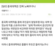 중국 웹소설에서 대체역사물과 무협이 점점 사라지는 이유ㄷㄷㄷ