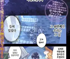 마왕과 용사가 몸을 서로 바꾸는 만화.manhwa