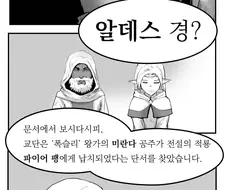 기사가 공주 구출 의뢰를 받는 manhwa