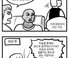 한국인의 마늘사랑에 놀라는 4컷.manhwa