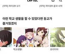 "이런 학교 생활을 할 수 있었다면