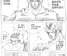 셀게임 개최 안되는 만화