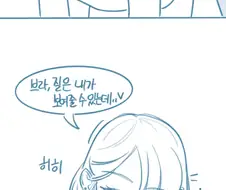 브라질전 직관하는.Manhwa