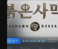 붉은사막)"나는!!이 주식을!!!해봤어요!!!!"