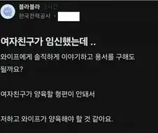 의외로 여자친구 임신에 용서 구해야 하는 사람.....