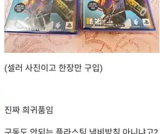 환상의 레어 게임을 샀다는 사람.jpg