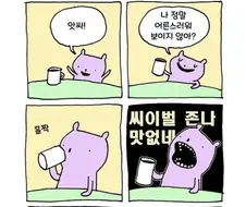 커피를 처음 마시는.manwha