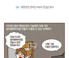 세계에서 두번째로 인터넷 개통한곳이 한국이다?.manhwa