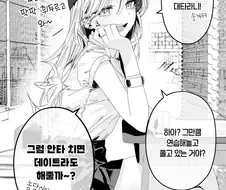 매니저가 갸루라서 귀여워.manhwa