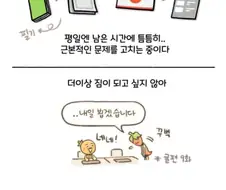 직장인 공감 툰