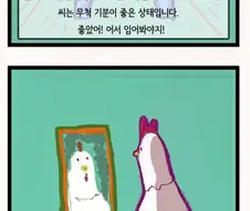 스키니진 입는 만화