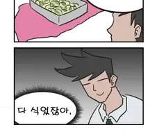 장모님이 직장에 찾아오는 만화