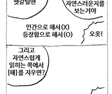 4컷 만화로 배우는 맞춤법.manhwa
