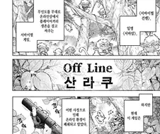 게임 오류로 온라인 서비스가 끝나버린 서바이벌게임.manhwa