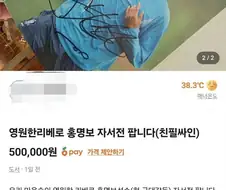 고점매도에 실패한것 같은 당근매물.jpg
