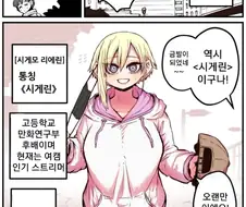 후배는 음침한 인플루언서.manhwa
