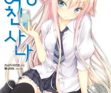 모에화의 한계를 시험하게 하는 라노벨