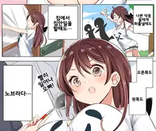 내 여동생은 노브라다.manwha