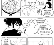 호모) 양아치 후배와 반대로 하는.manga