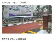 알바 면접보려다가 도망친 편돌이.jpg
