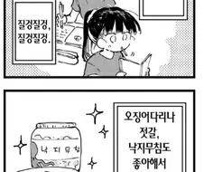 존재 하지 않는 꼬추 만화 주인공