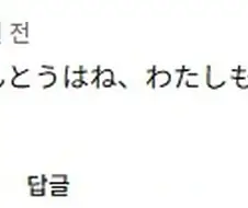 체인소맨)할맘없는 Irisout 댓글