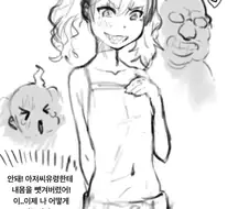 ㄹㄹ 몸에 빙의한 음침뚱뚱아저씨악령.manhwa