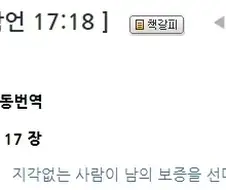 성경이 보편 타당한 진리를 담고 있는 것은 맞음