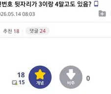 주민번호 뒷자리가 3이랑 4말고도 있음?