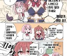 백합)핑크돼지를 감싸주는 샤미코.manhwa
