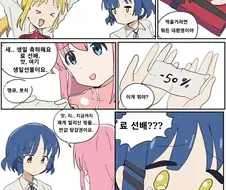 봇치더락)료의 생일을 축하하는 봇치와 니지카.manwha