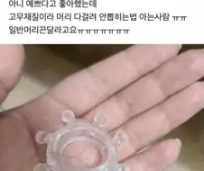 모텔에 구비된 머리끈 함부로 쓰면 안됨....
