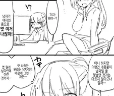 처음으로 야한 TS물을 접한 TS 미소녀.manga
