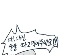 소전) 살살 따1먹어달라는 소림이.manhwa