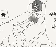 빈유인 소꿉친구.manga