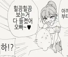 힐끔 힐끔 훔쳐보는거 다 걸린 남자.manwha