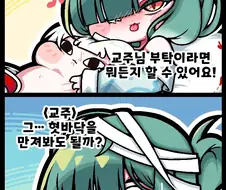 트릭컬)슈로 혓바닥 만지는 만화.manhwa
