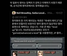 의외로 일본식 영어였다는 게임용어 ＇레벨 업＇.twit