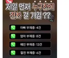 제일 먼저 누구한테 전화를 걸 것인가.jpg
