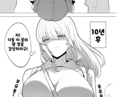 가슴이 너무 커서 고민이었던.manhwa