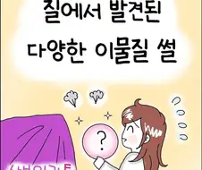 여자 질 속에서 발견된것들.manwha
